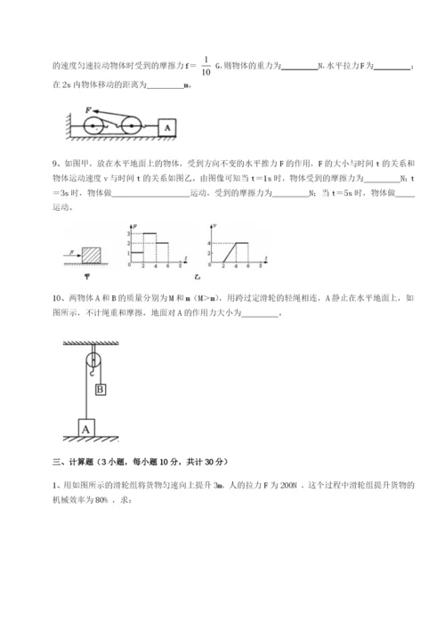 基础强化江苏南通市田家炳中学物理八年级下册期末考试综合练习试卷（含答案解析）.docx