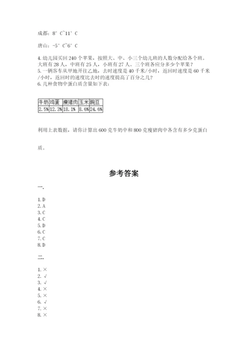 北师大版六年级数学下学期期末测试题及答案【有一套】.docx