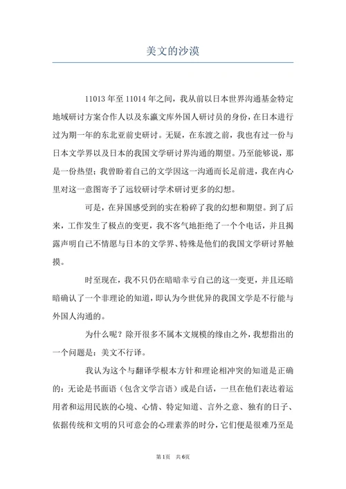 美文的沙漠