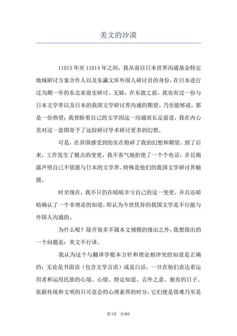 美文的沙漠