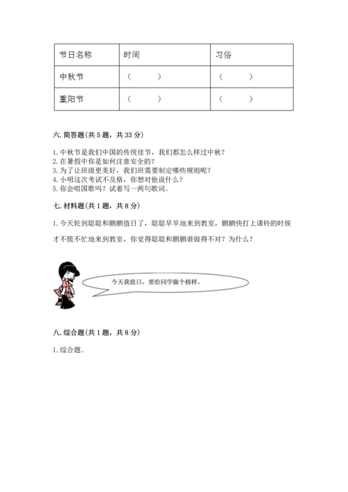 二年级上册道德与法治 期中测试卷（黄金题型）word版.docx