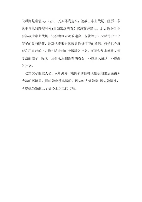《捣蛋鬼日记》阅读感受