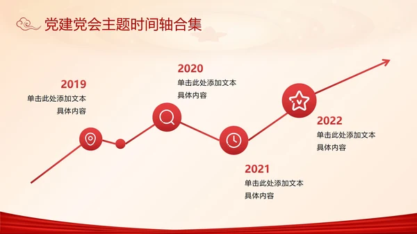 党建党会主题时间轴合集PPT模板