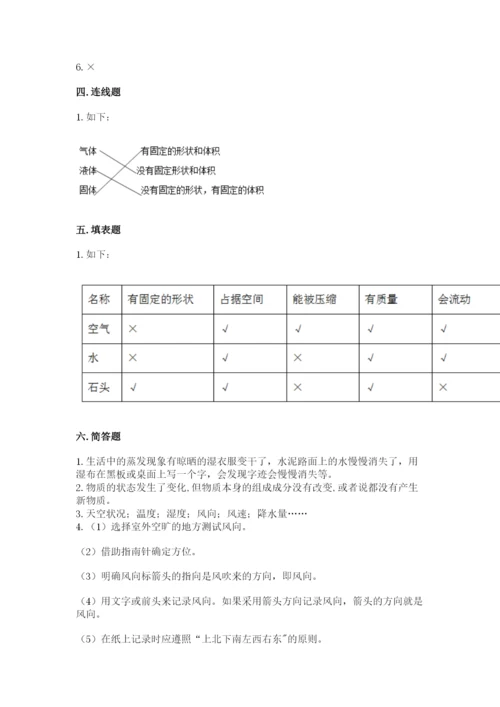 教科版小学三年级上册科学期末测试卷（名师推荐）.docx