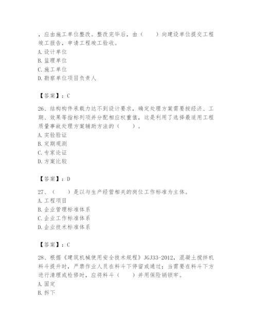 2024年标准员之专业管理实务题库【巩固】.docx