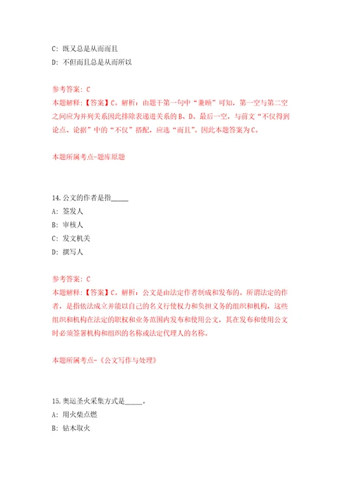 安徽安庆市岳西县事业单位引进急需紧缺专业人才46人押题训练卷第7次