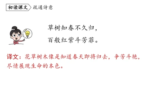 七年级语文下册第三单元课外古诗词诵读-课件(共74张PPT)