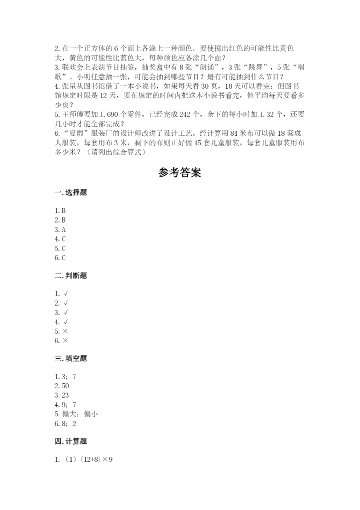 苏教版四年级上册数学期末测试卷（考试直接用）.docx