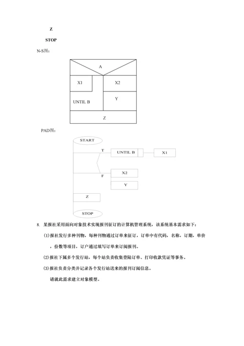 2023年软件工程经典考试例题复习题重点知识点含答案.docx