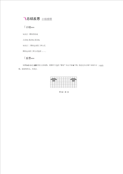 七年级数学上册第5章走进图形世界5.2图形的运动练习新版苏科版