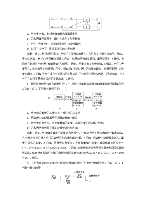 （新高考）高考生物复习第一部分专题突破方略板块五生态专题十三生态系统和环境保护强化练习知能提升