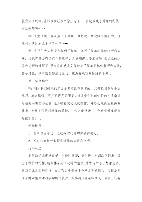 大班专题活动绳子变变变教案反思