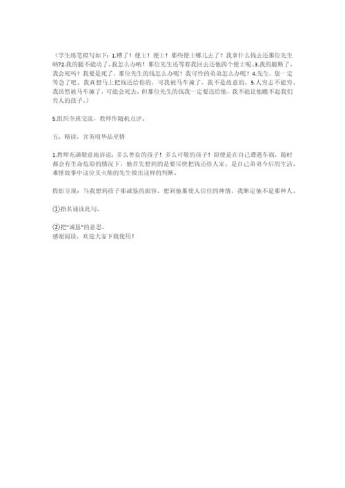 《小珊迪》教学设计-教学教案-小学五年级语文教案.docx