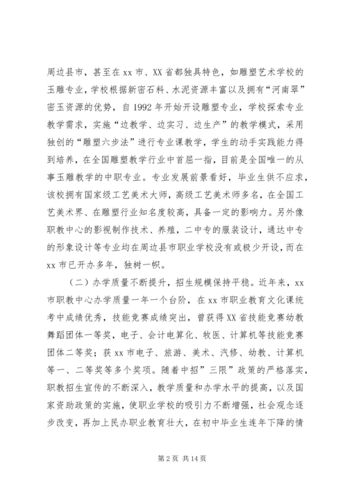 学校的调研报告 (3).docx