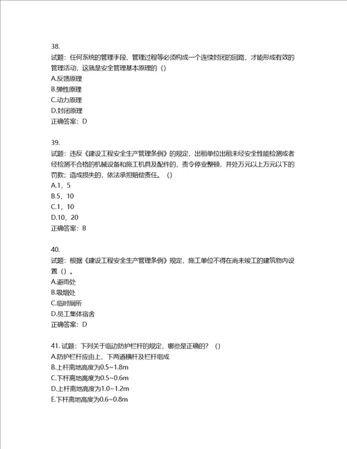 湖北省建筑施工安管人员ABC，C1C2C3类证书考试题库含答案第558期