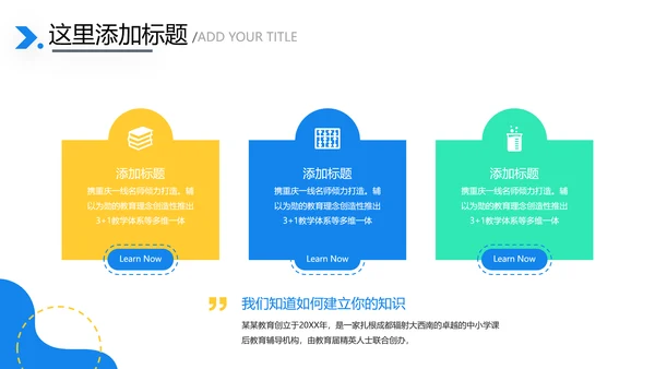 2021年创意欧美风教育培训机构学校招生宣传通用PPT模板