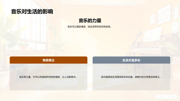 音乐与乐器教学PPT模板