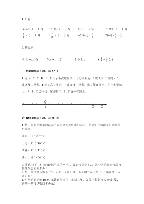 秀城区六年级下册数学期末测试卷及答案1套.docx