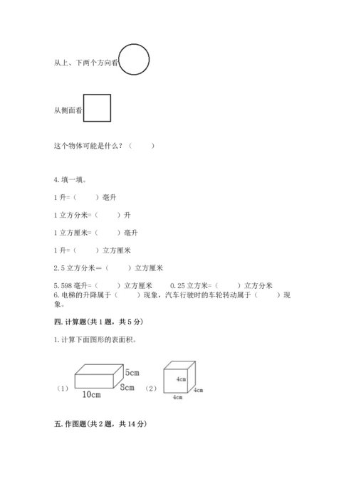 人教版五年级下册数学期末测试卷附答案【预热题】.docx