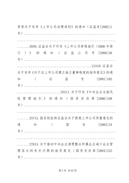 国有资产监督管理政策法规[范文].docx