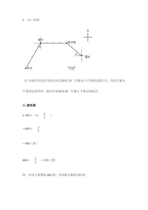 人教版六年级上册数学期中考试试卷带答案（综合题）.docx