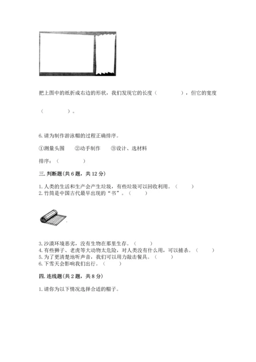 教科版二年级上册科学期末测试卷精品【典优】.docx