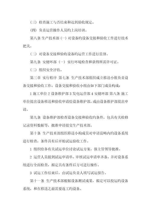2022年设备交接和验收管理要求.doc工作交接管理要求