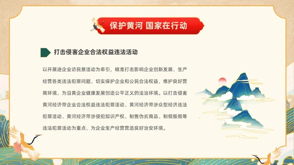 黄色国潮风关爱河湖保护母亲河保卫黄河PPT保护母亲河日