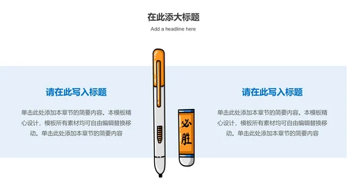高考冲刺通用PPT模板