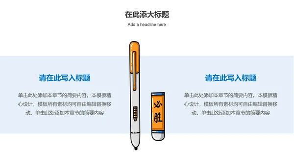 高考冲刺通用PPT模板