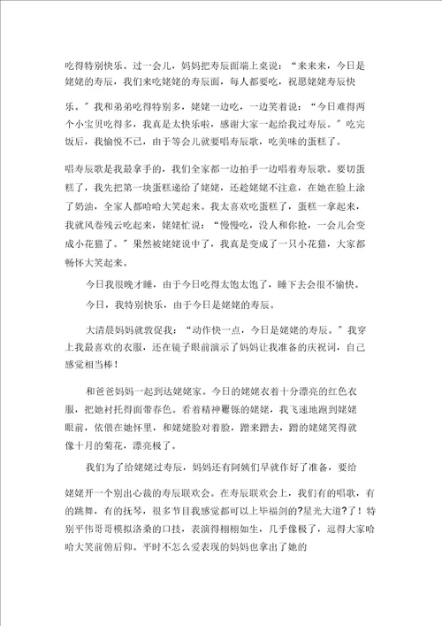 姥姥生日作文范文