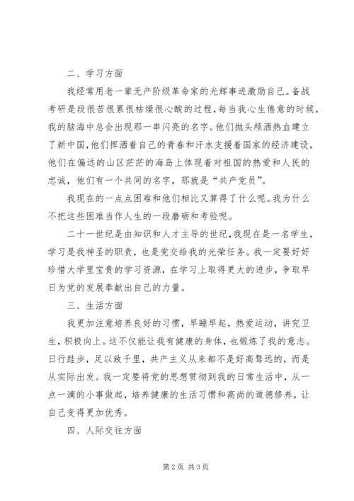 党员思想汇报某年：不断加强学习.docx