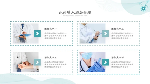 医疗医学工作汇报动态PPT模板