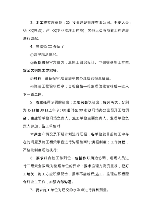 安全保卫会议纪要