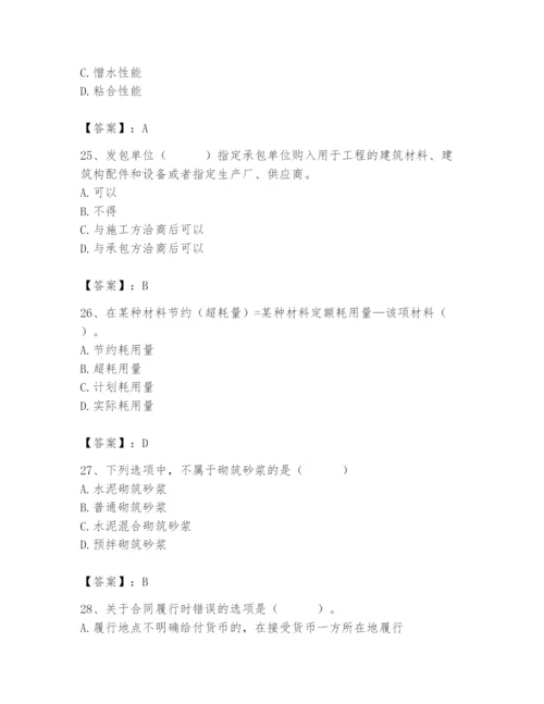 2024年材料员之材料员专业管理实务题库附答案（研优卷）.docx