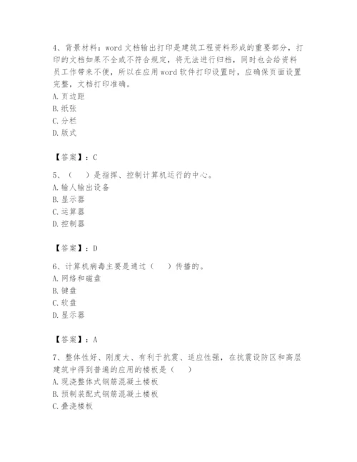 资料员之资料员基础知识题库及参考答案【满分必刷】.docx