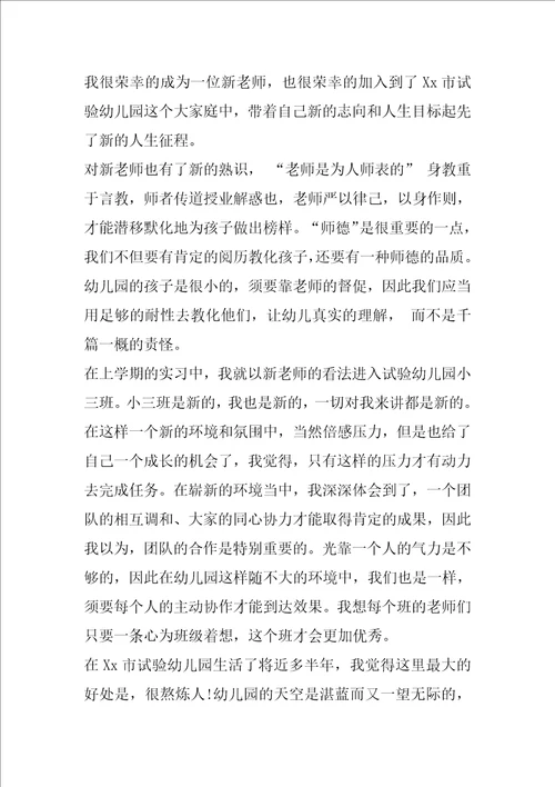 精选教师工作心得体会集合5篇