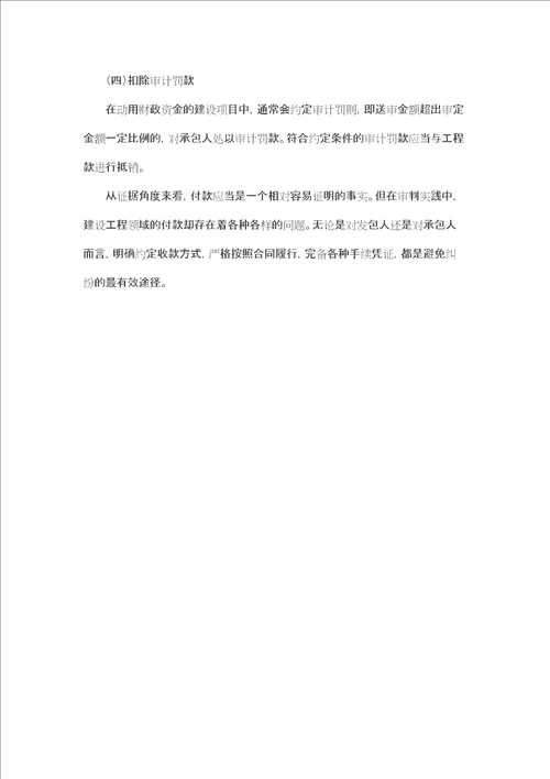 工程款支付方式及常见问题精选文档