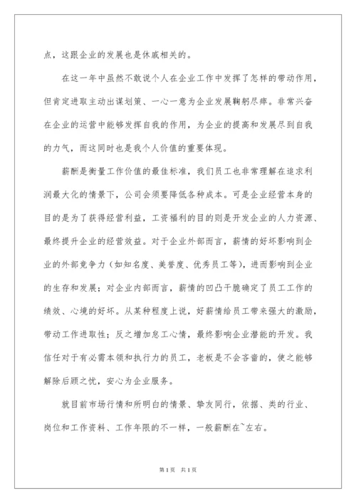 2022加薪申请书_38.docx