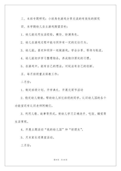 2022幼儿园小班健康教育工作计划3篇.docx