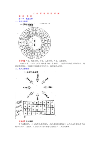 三合罗盘用法详解.docx
