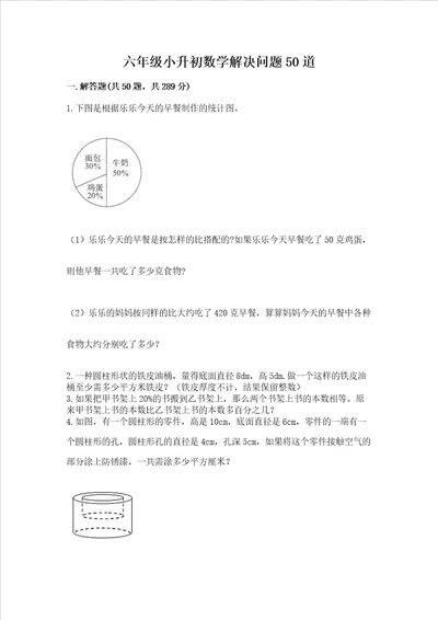 六年级小升初数学解决问题50道带答案最新