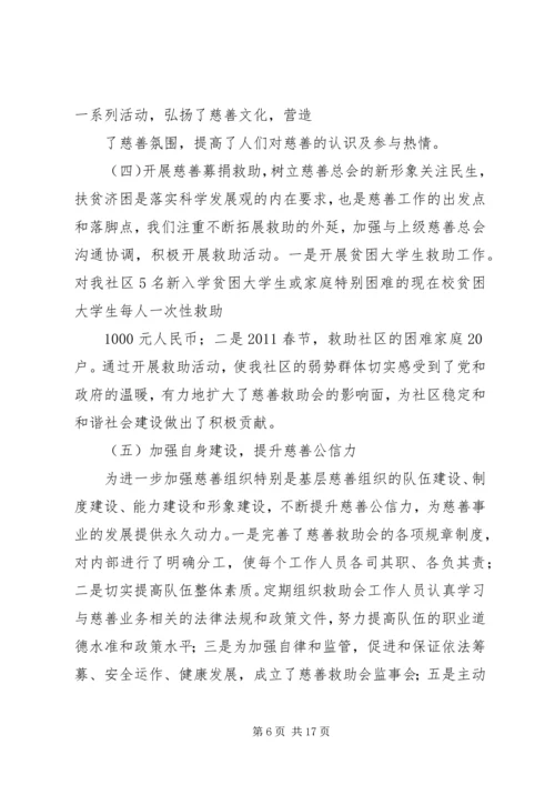 慈善分会XX年工作计划 (2).docx