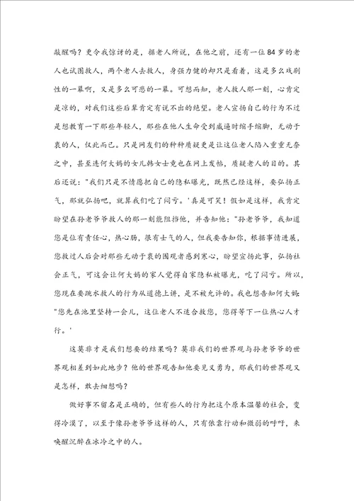 无奈的施救者作文1200字