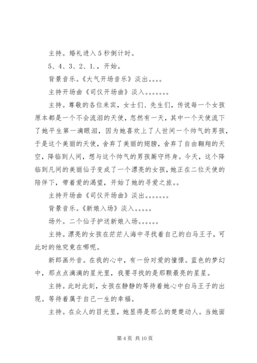 婚庆主持人台词大全.docx