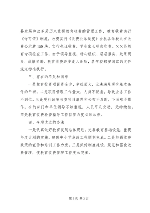 发改局教育工作汇报材料.docx