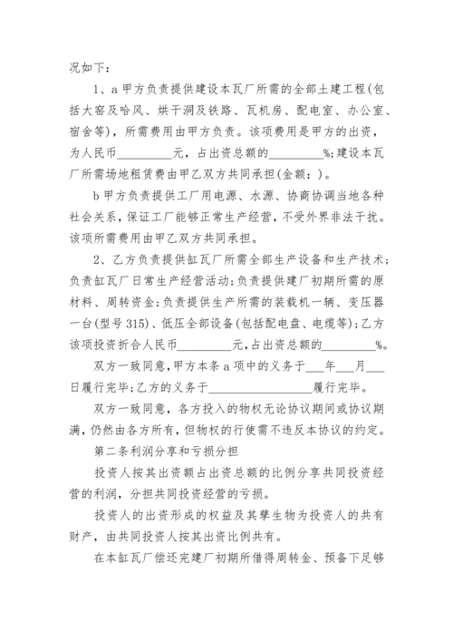 合作建厂协议书范本.docx