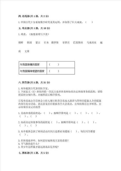 2022部编版五年级上册道德与法治期末测试卷名校卷