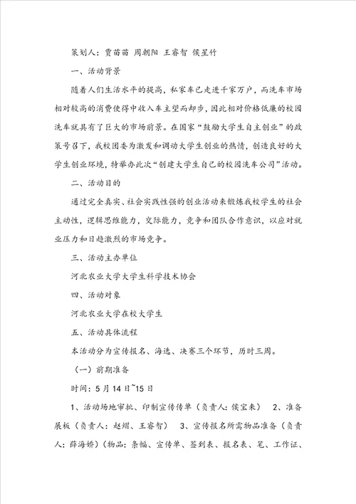 洗车房活动方案