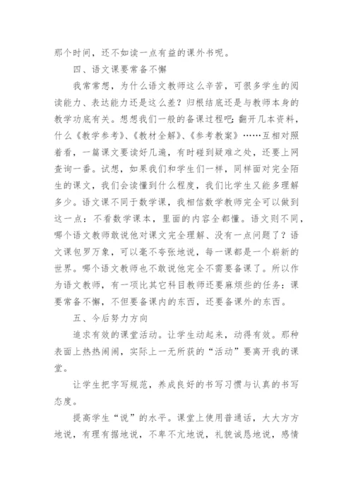 七年级语文下册教学工作总结.docx